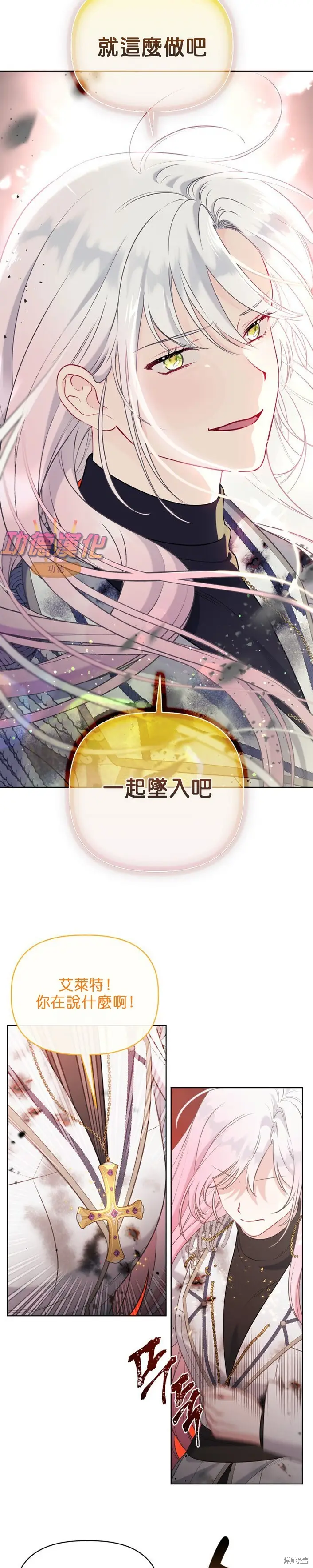 漫画《穿越者的幸运礼》第105话第9张图
