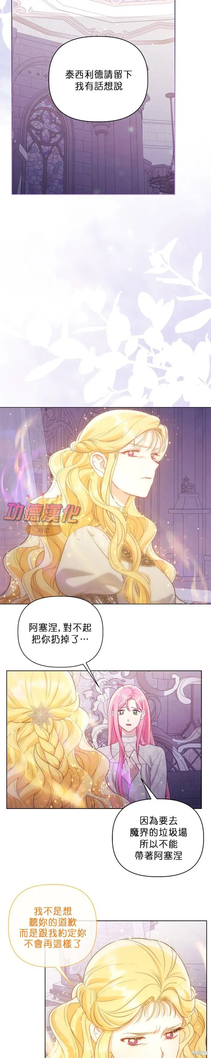 漫画《穿越者的幸运礼》第106话第10张图