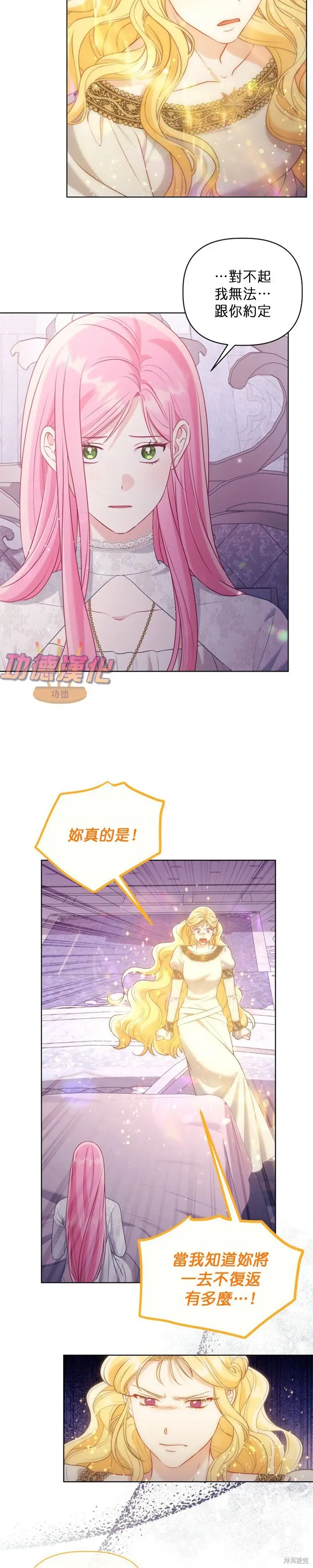 漫画《穿越者的幸运礼》第106话第11张图