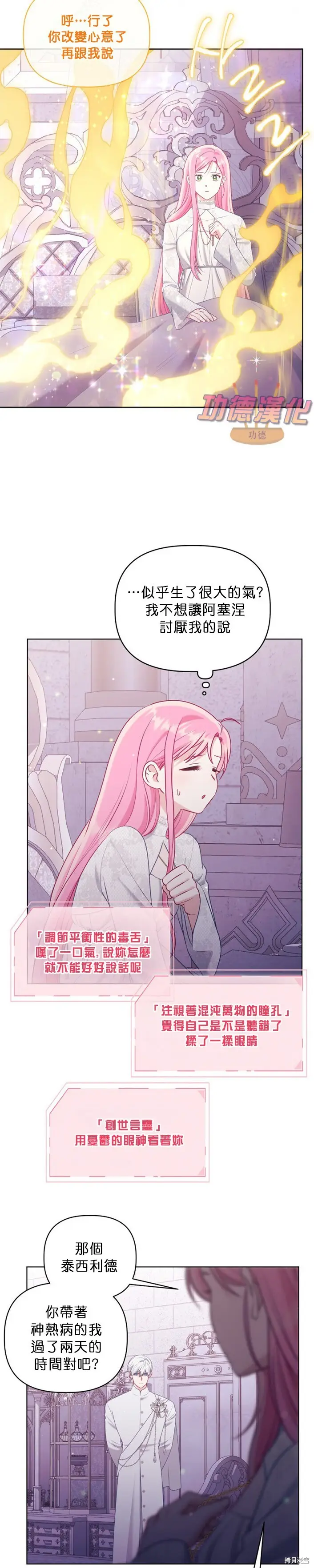 漫画《穿越者的幸运礼》第106话第12张图