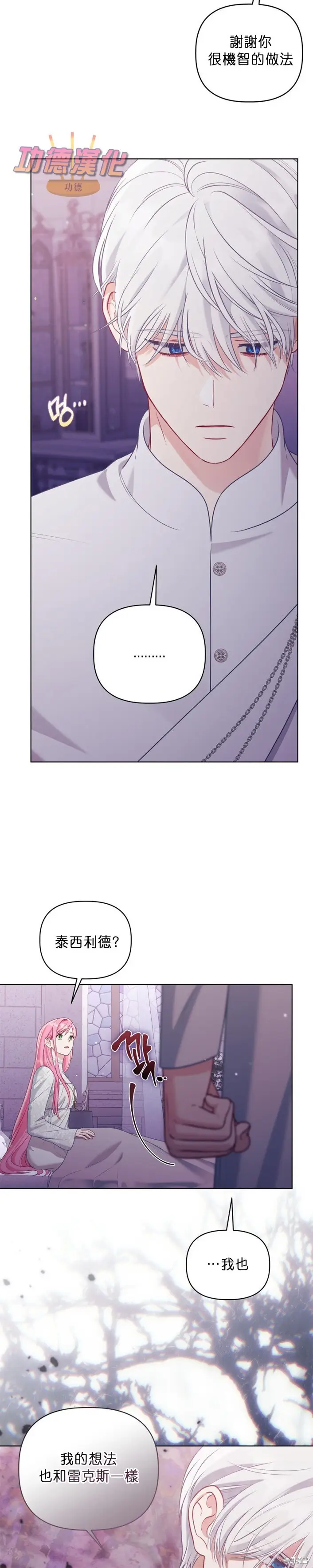 漫画《穿越者的幸运礼》第106话第13张图