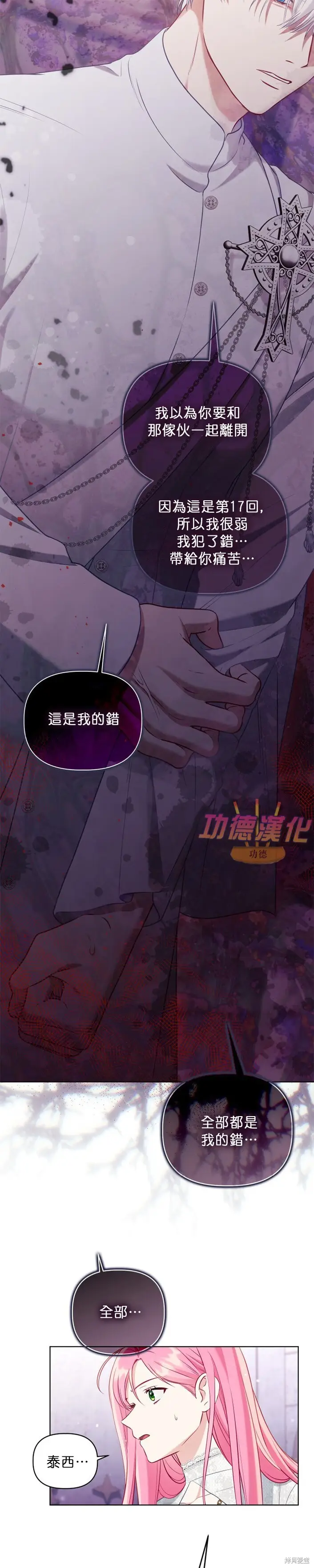 漫画《穿越者的幸运礼》第106话第14张图