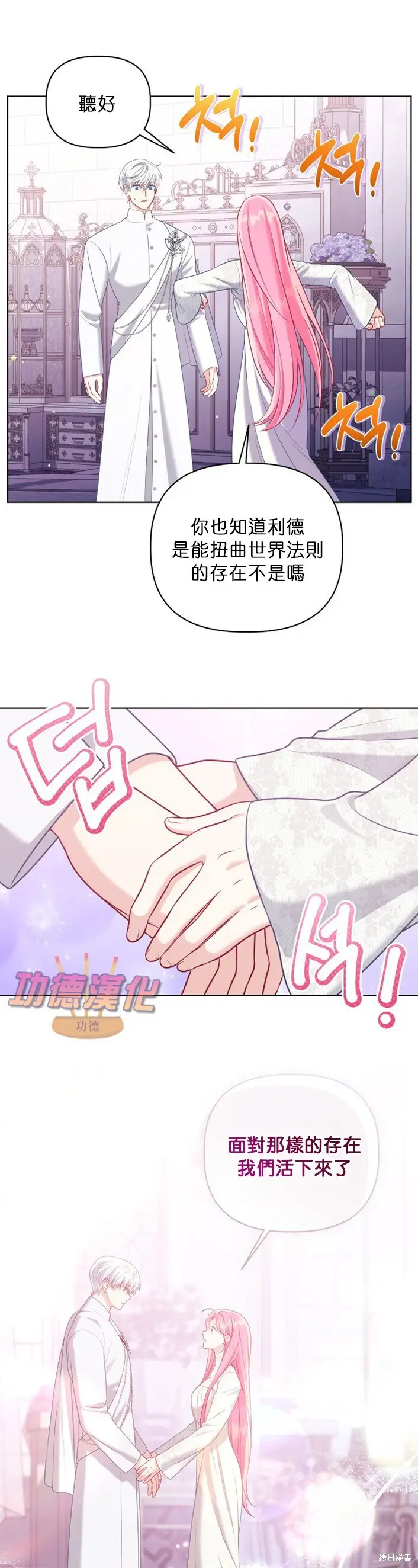 漫画《穿越者的幸运礼》第106话第16张图