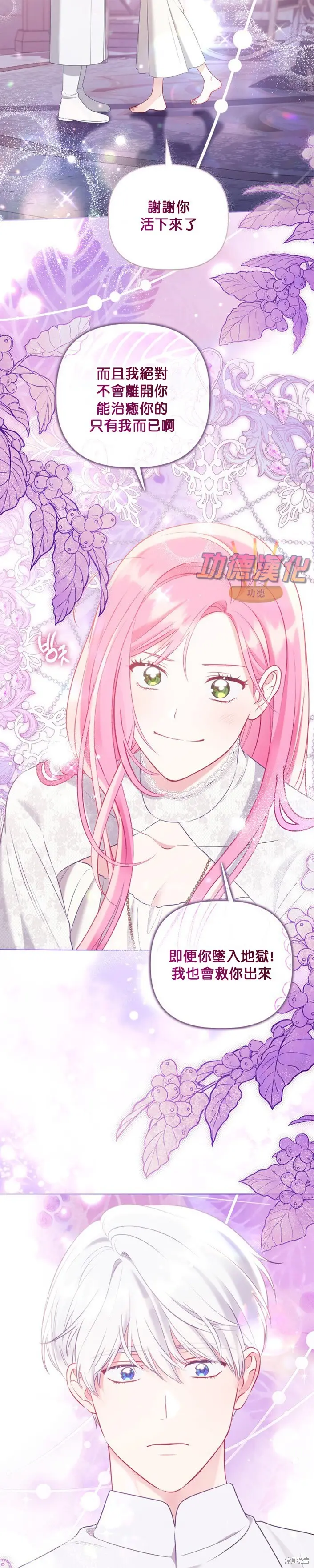 漫画《穿越者的幸运礼》第106话第17张图