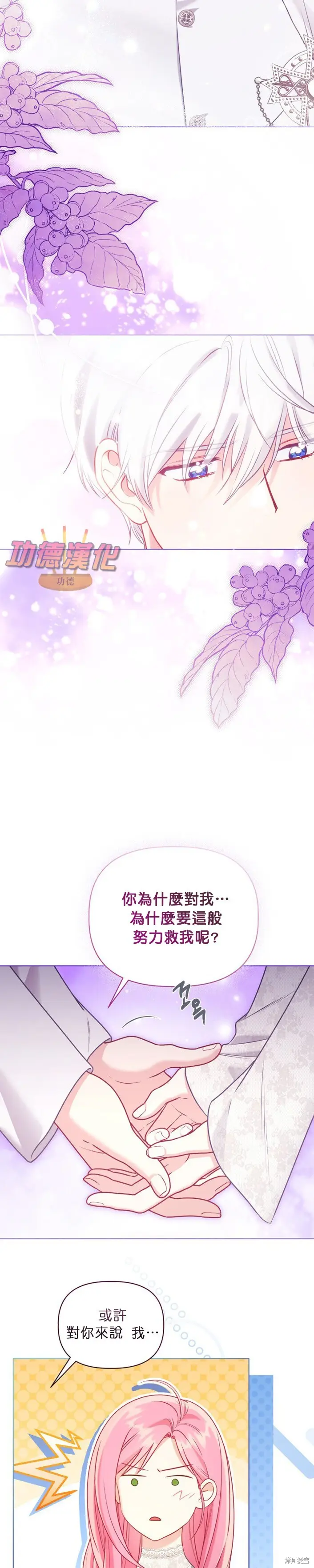 漫画《穿越者的幸运礼》第106话第18张图