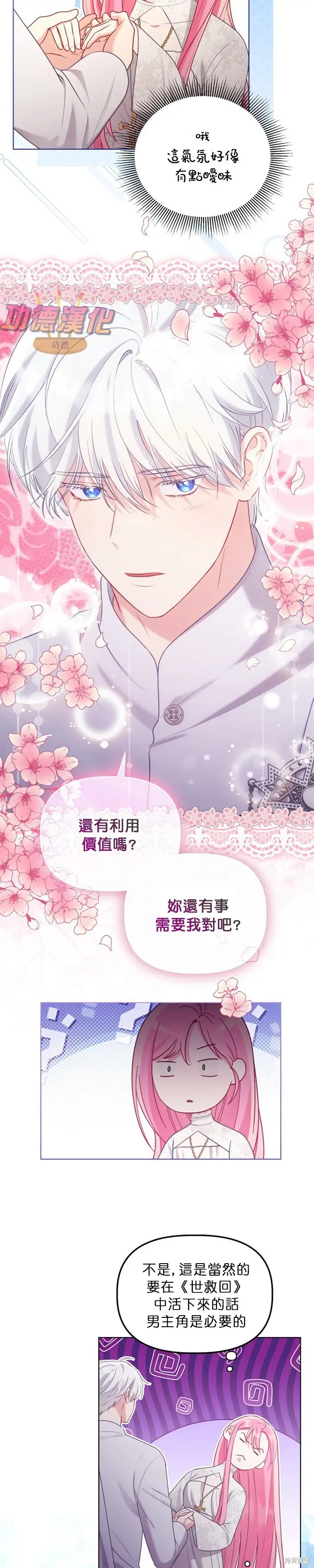 漫画《穿越者的幸运礼》第106话第19张图
