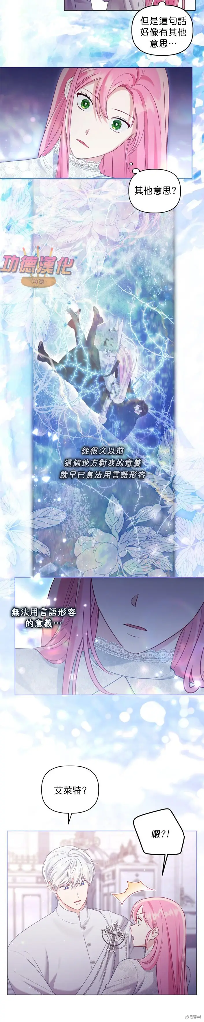 漫画《穿越者的幸运礼》第106话第20张图
