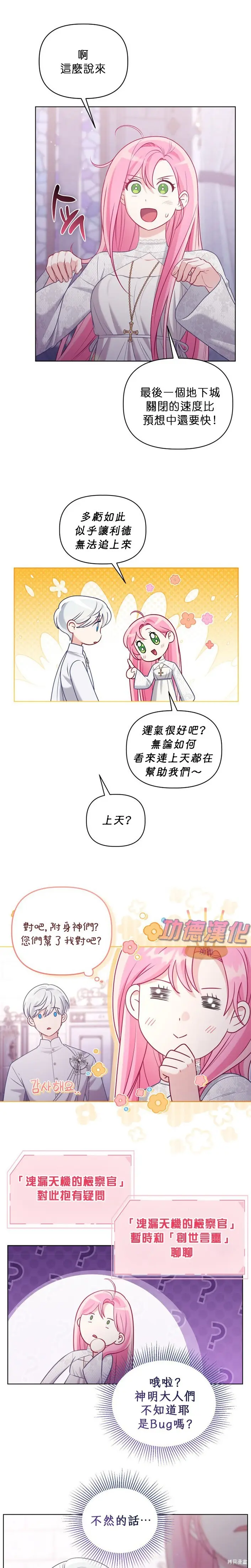漫画《穿越者的幸运礼》第106话第21张图