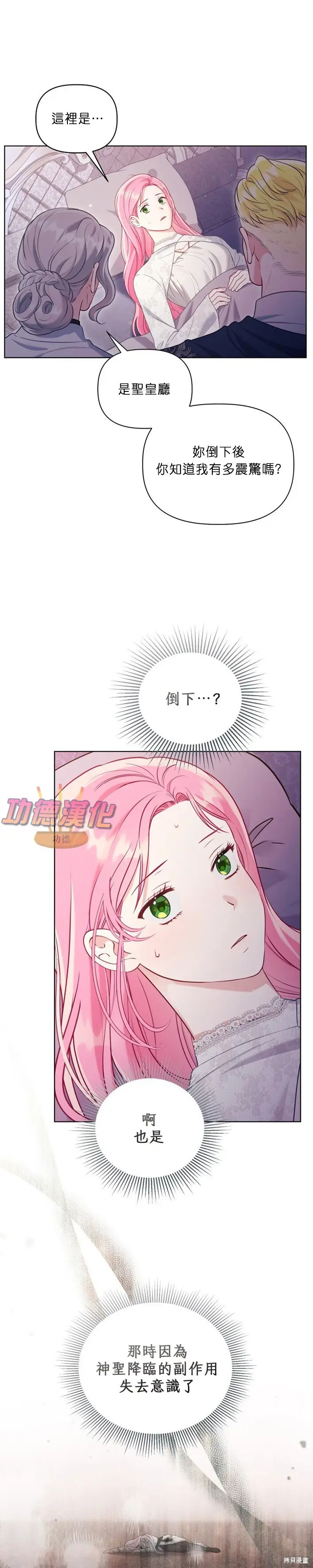漫画《穿越者的幸运礼》第106话第3张图
