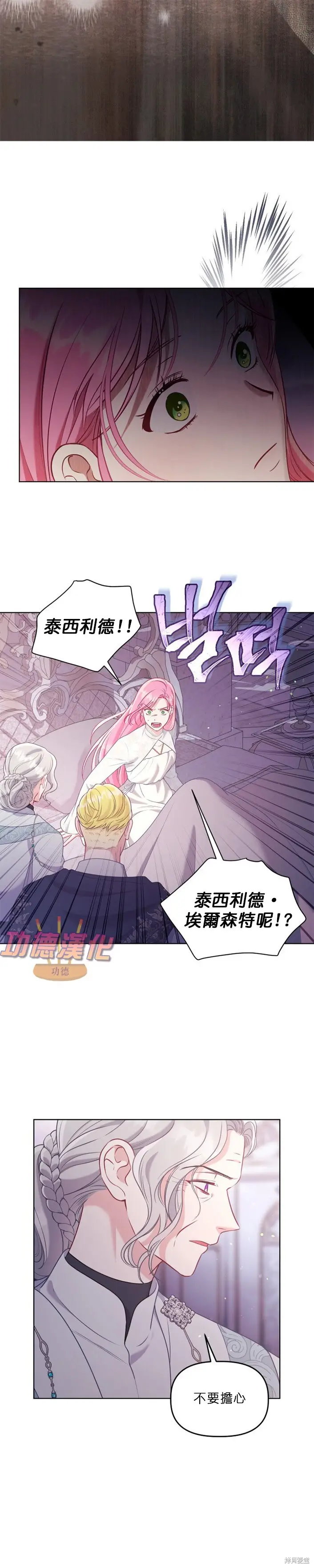 漫画《穿越者的幸运礼》第106话第4张图