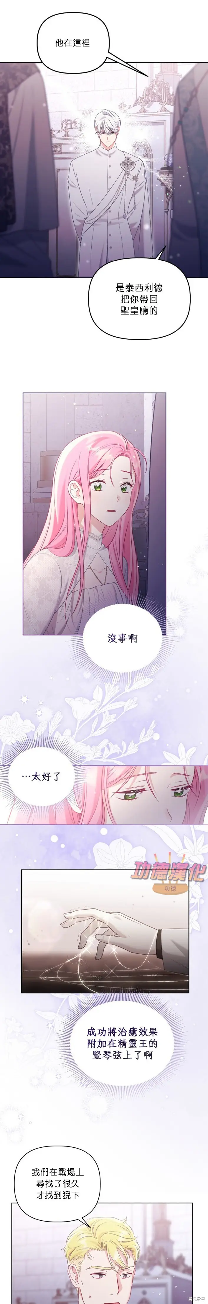漫画《穿越者的幸运礼》第106话第5张图