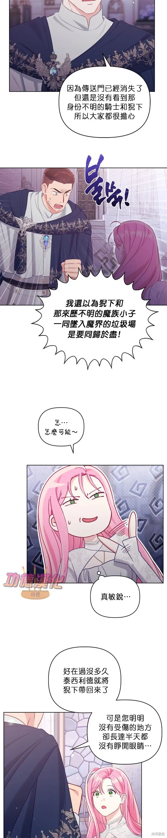 漫画《穿越者的幸运礼》第106话第6张图