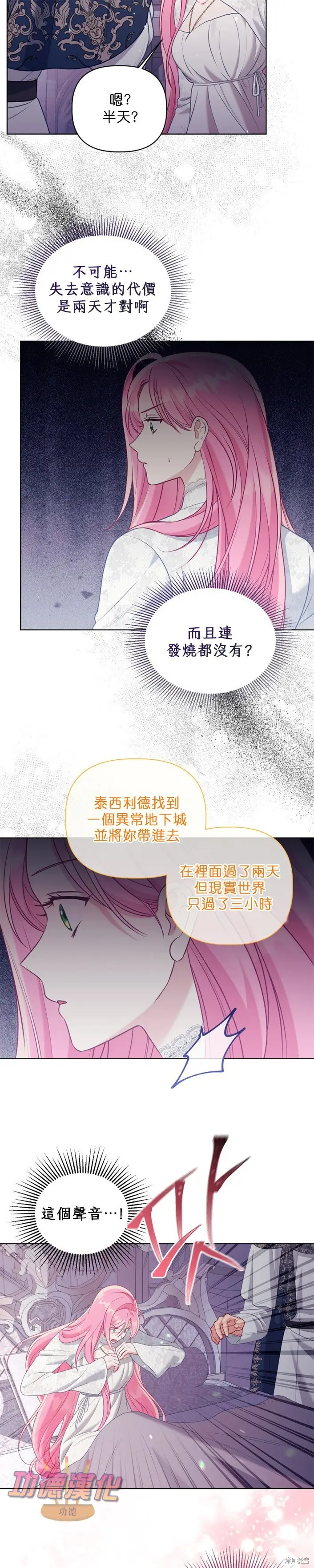 漫画《穿越者的幸运礼》第106话第7张图