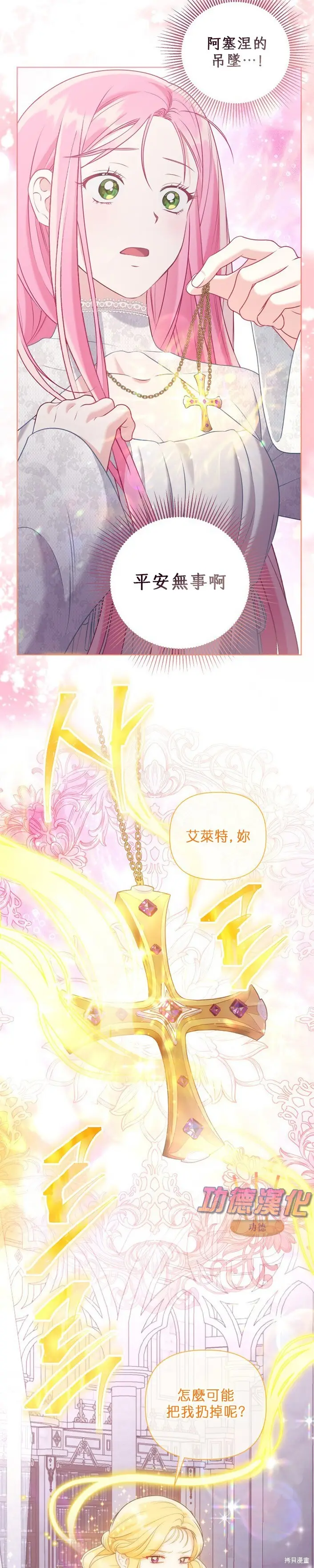 漫画《穿越者的幸运礼》第106话第8张图