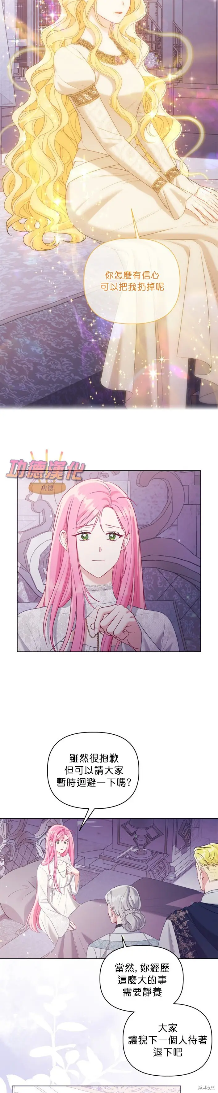 漫画《穿越者的幸运礼》第106话第9张图