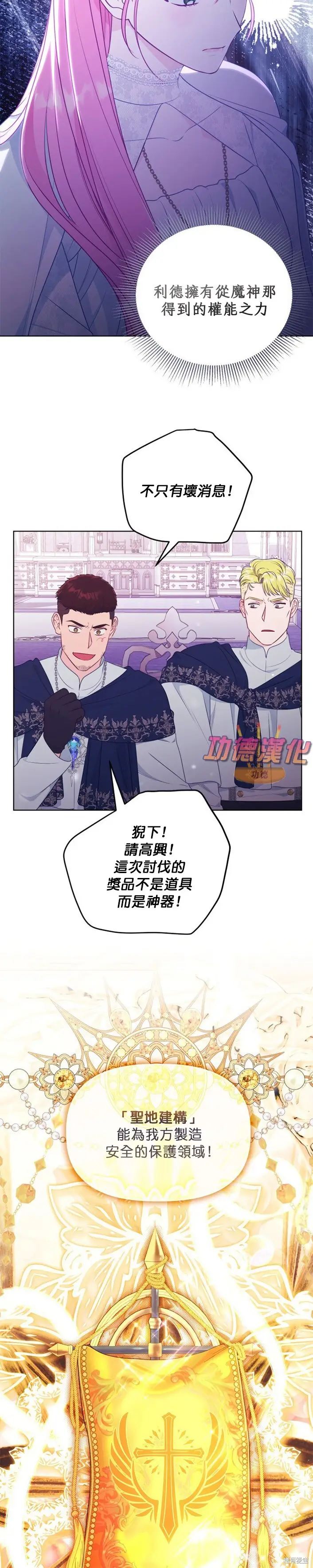 漫画《穿越者的幸运礼》第107话第10张图