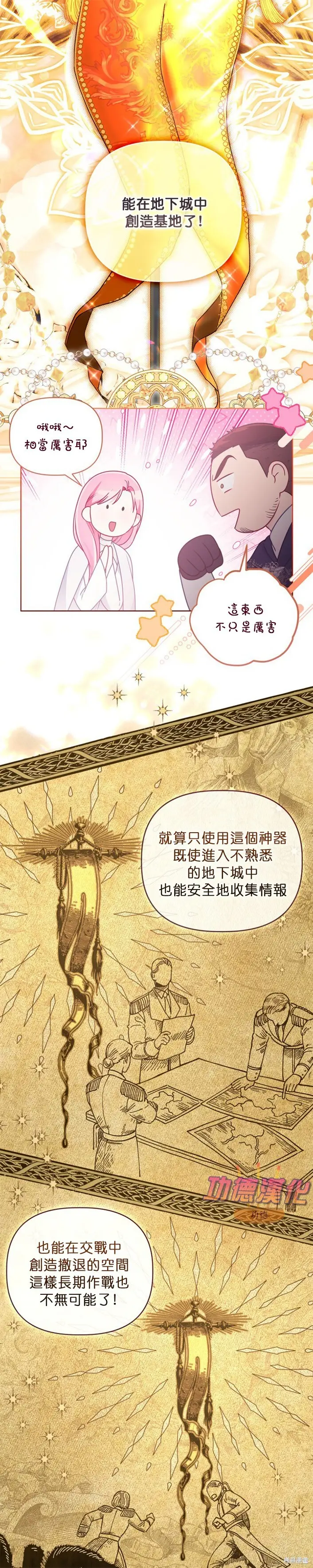 漫画《穿越者的幸运礼》第107话第11张图