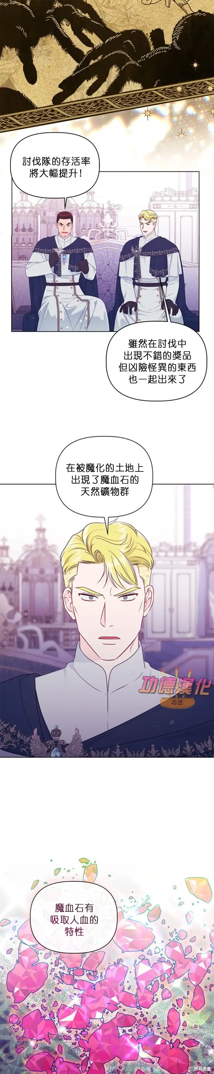 漫画《穿越者的幸运礼》第107话第12张图