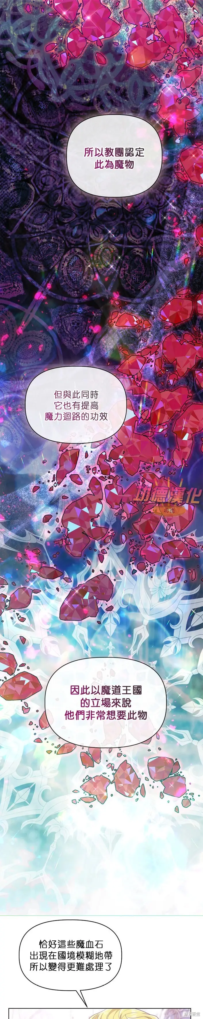 漫画《穿越者的幸运礼》第107话第13张图