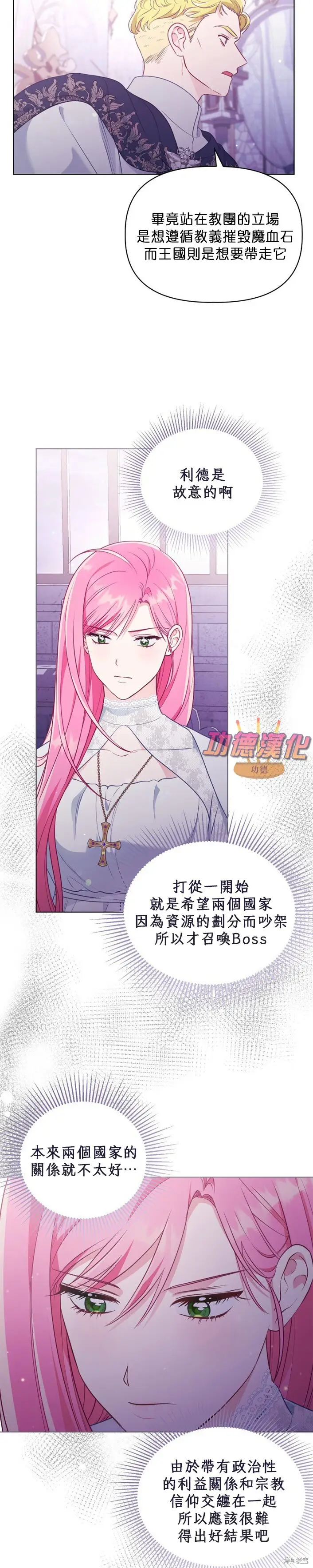漫画《穿越者的幸运礼》第107话第14张图