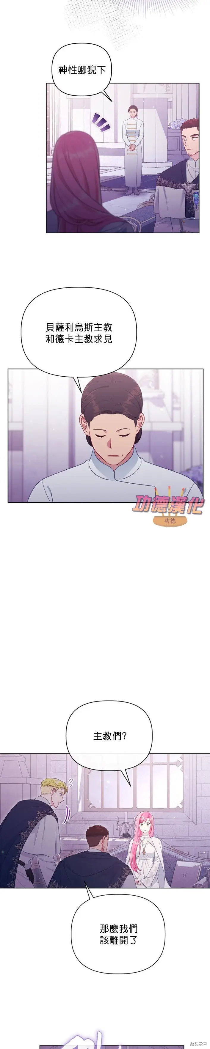 漫画《穿越者的幸运礼》第107话第15张图