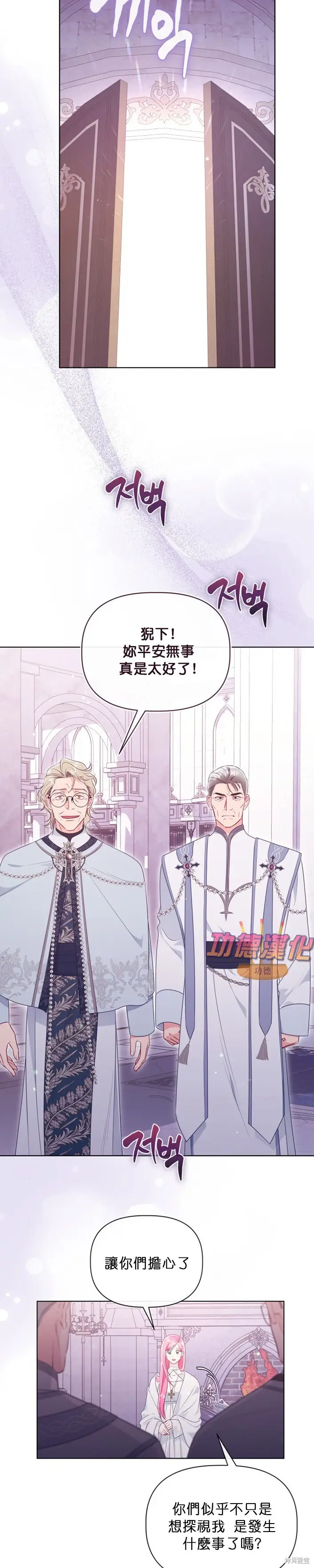 漫画《穿越者的幸运礼》第107话第16张图