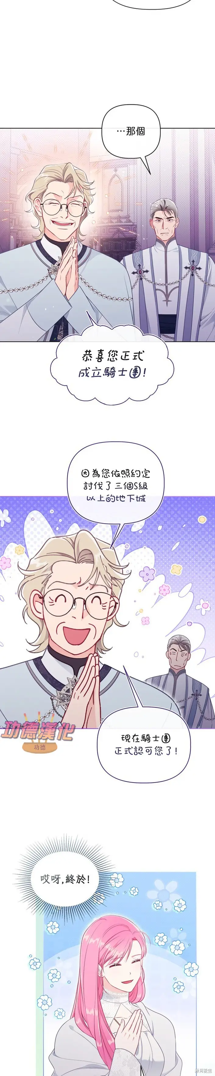 漫画《穿越者的幸运礼》第107话第17张图