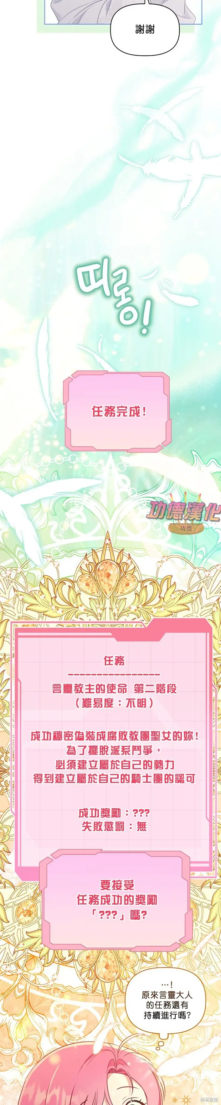 漫画《穿越者的幸运礼》第107话第18张图