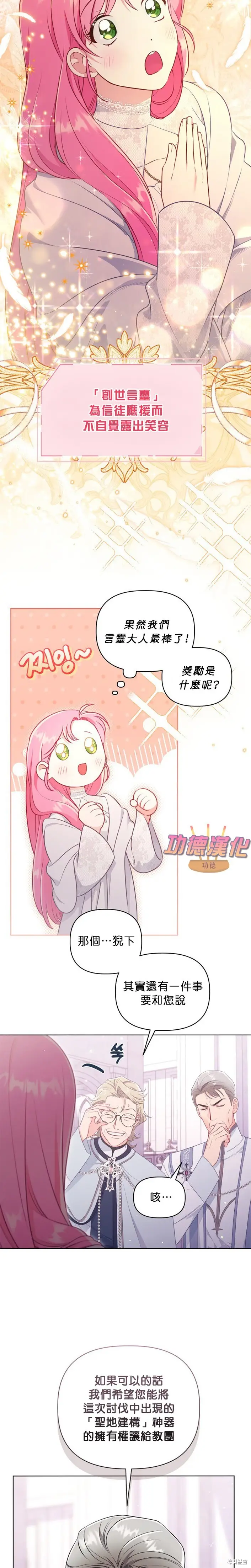 漫画《穿越者的幸运礼》第107话第19张图