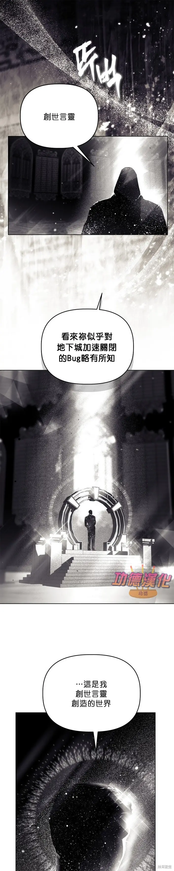 漫画《穿越者的幸运礼》第107话第2张图