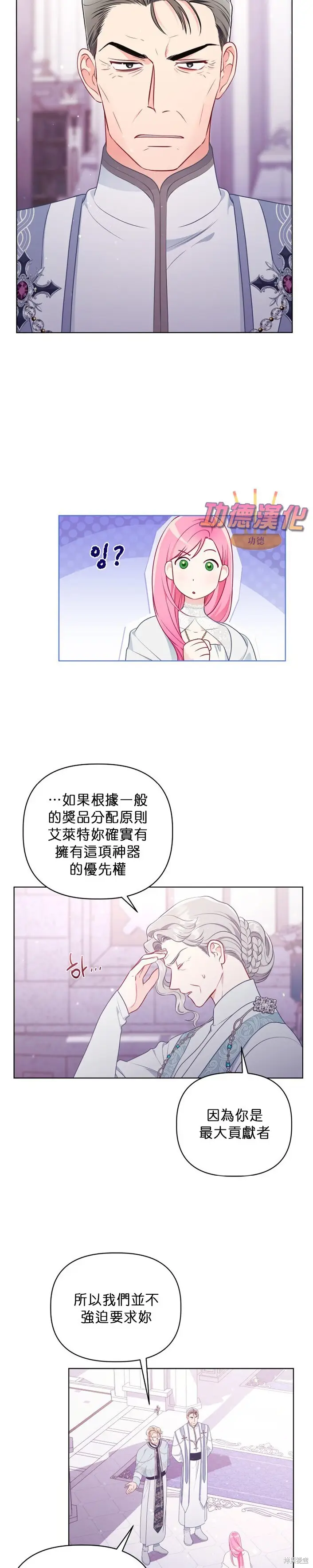漫画《穿越者的幸运礼》第107话第20张图