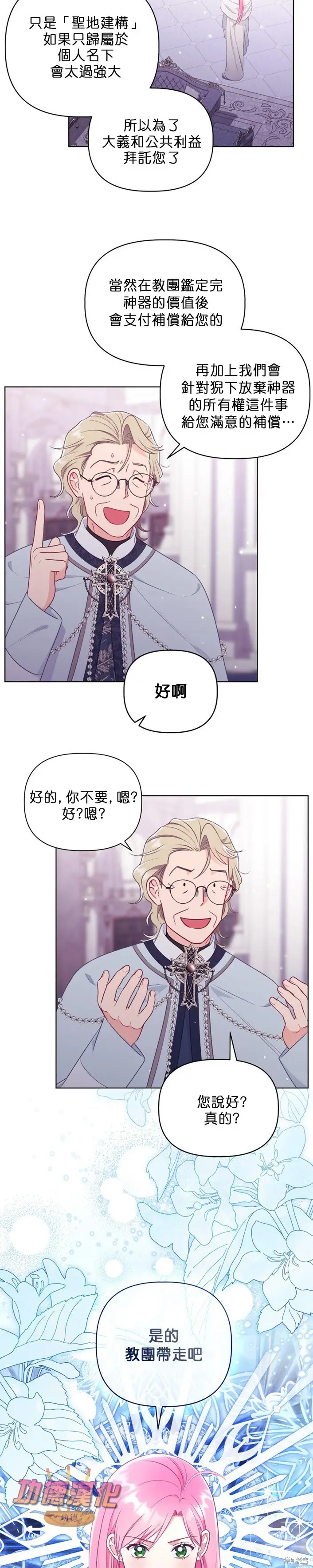 漫画《穿越者的幸运礼》第107话第21张图