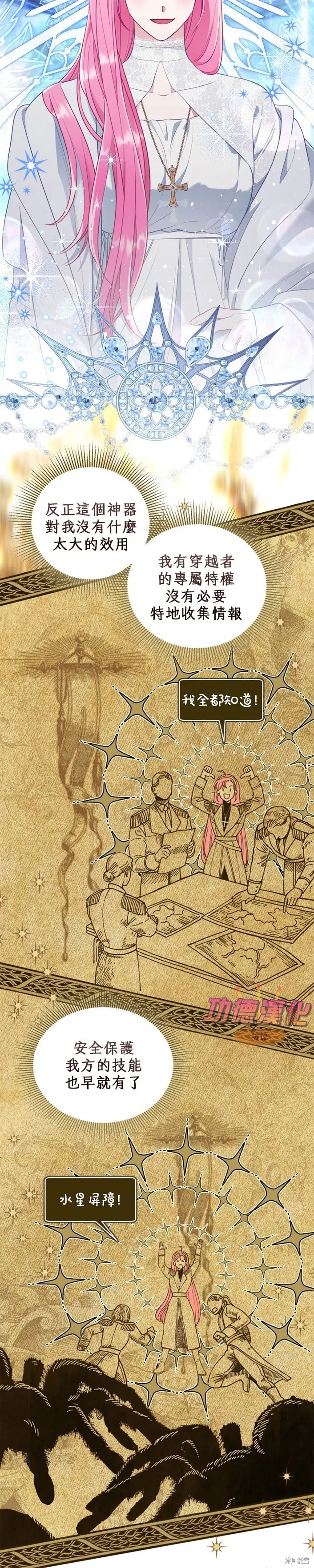 漫画《穿越者的幸运礼》第107话第22张图