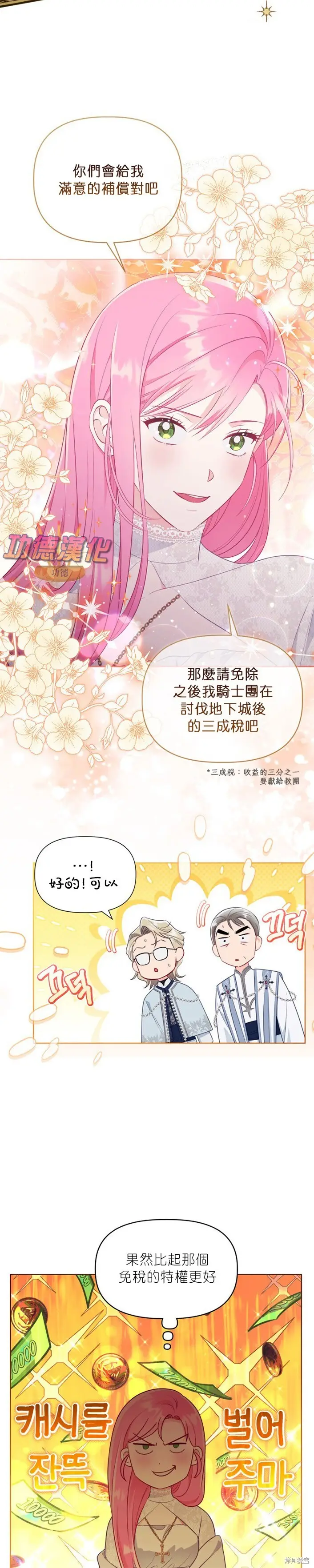 漫画《穿越者的幸运礼》第107话第23张图