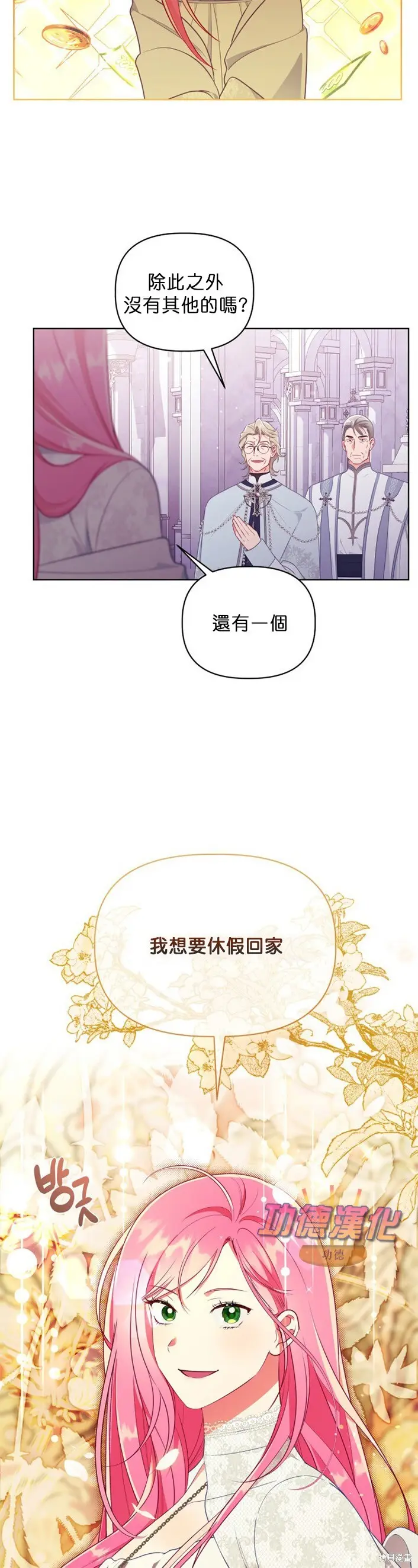 漫画《穿越者的幸运礼》第107话第24张图