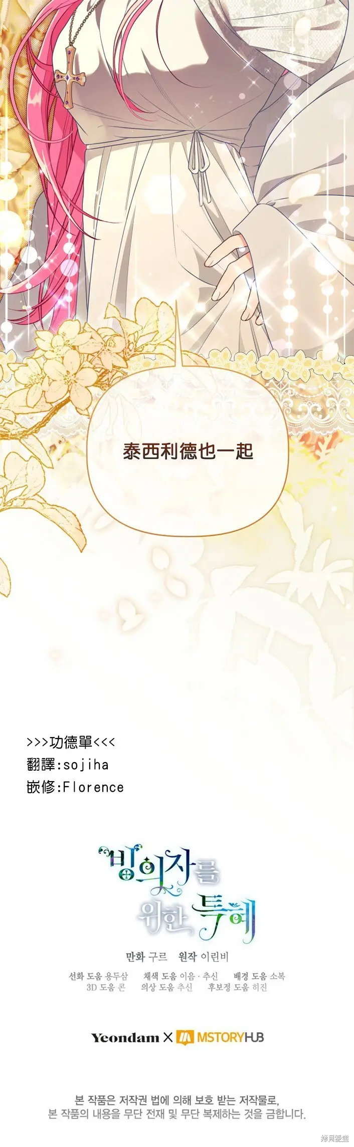 漫画《穿越者的幸运礼》第107话第25张图