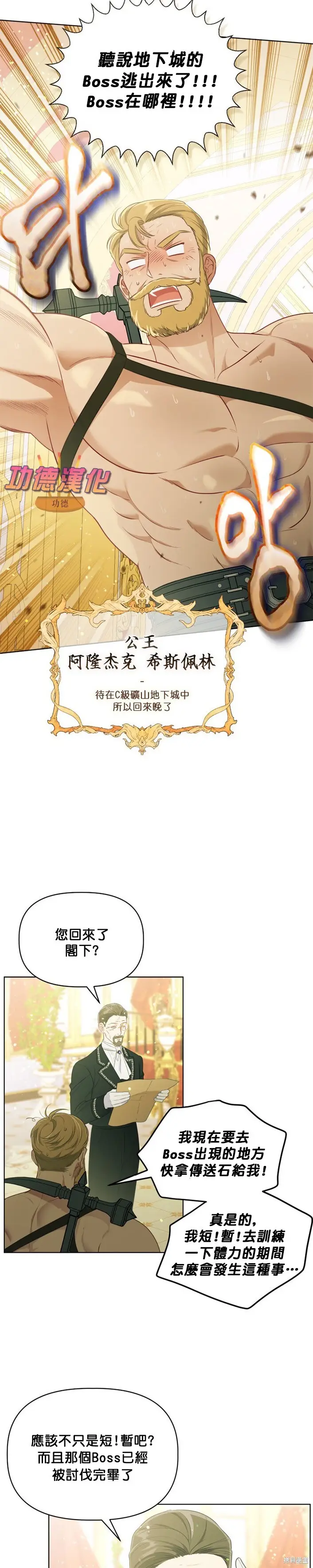 漫画《穿越者的幸运礼》第107话第27张图