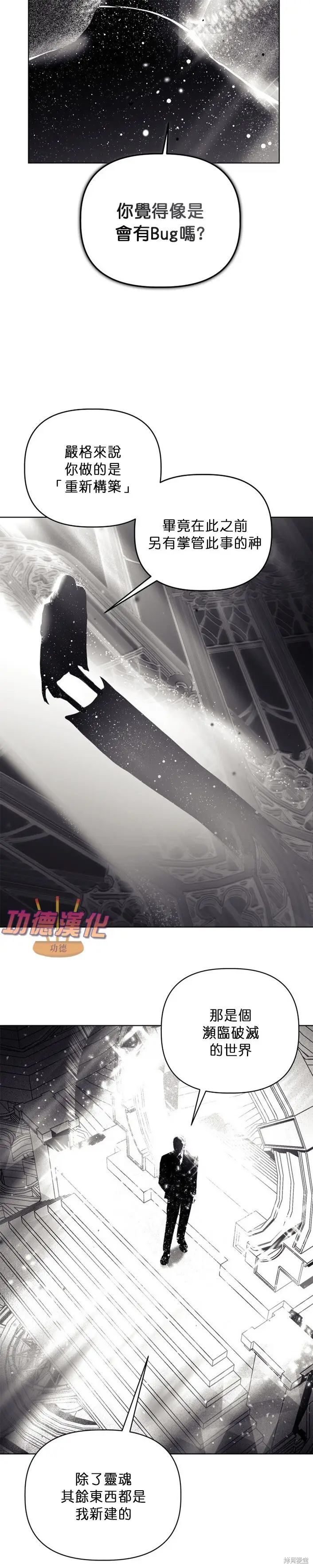 漫画《穿越者的幸运礼》第107话第3张图