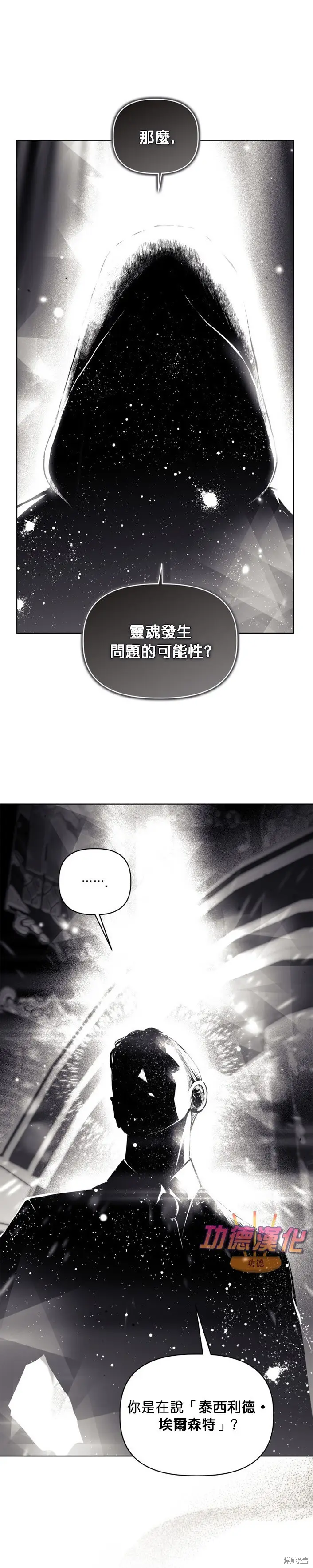 漫画《穿越者的幸运礼》第107话第4张图