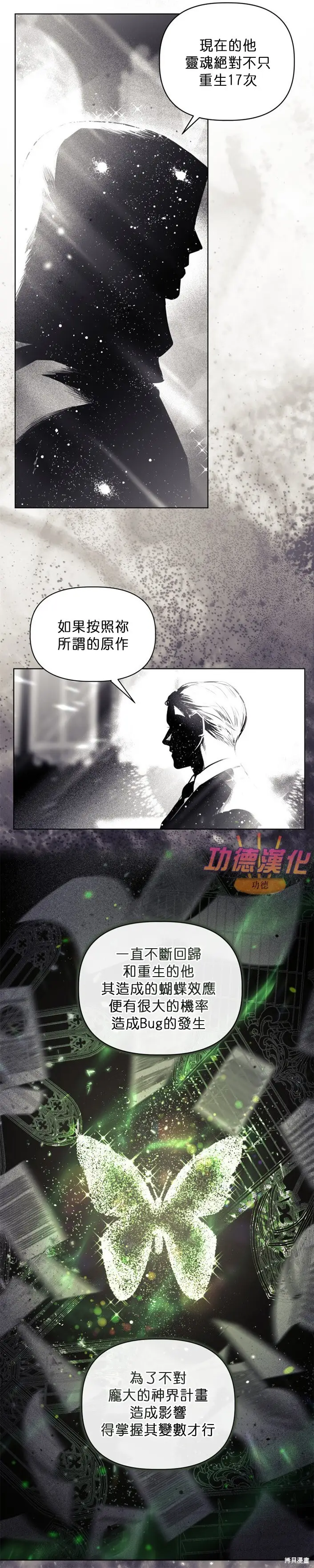 漫画《穿越者的幸运礼》第107话第5张图