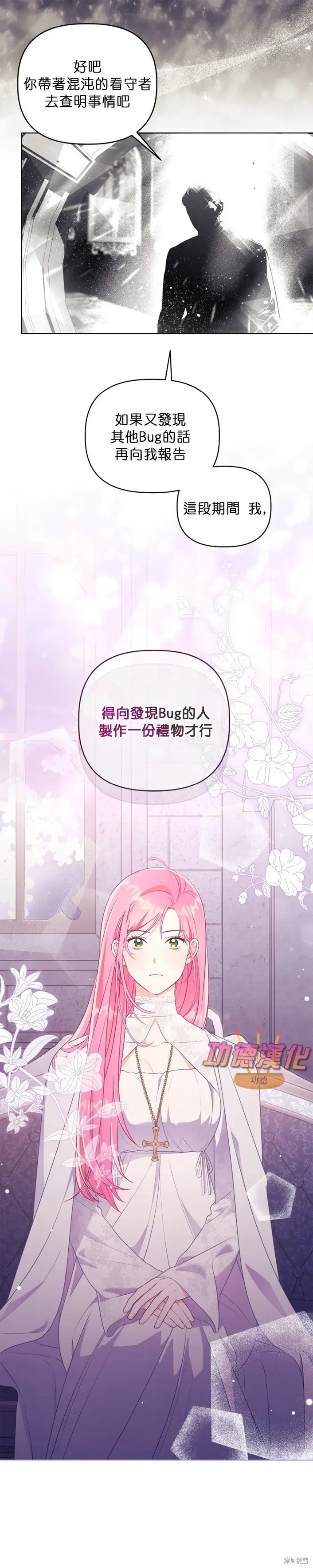 漫画《穿越者的幸运礼》第107话第6张图