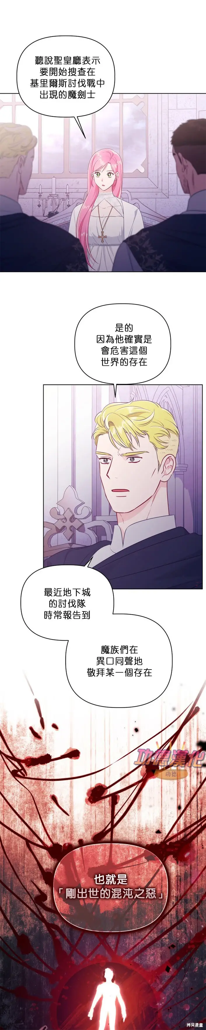 漫画《穿越者的幸运礼》第107话第7张图