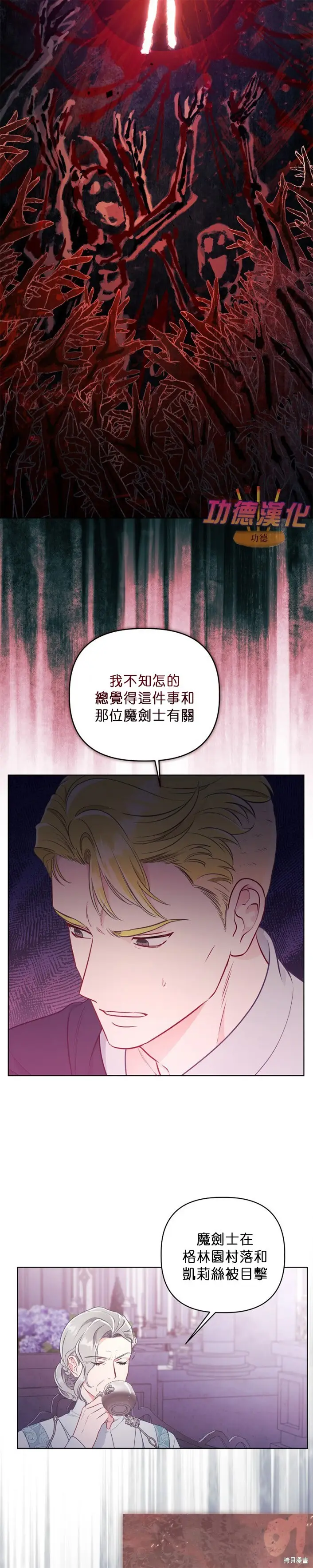 漫画《穿越者的幸运礼》第107话第8张图