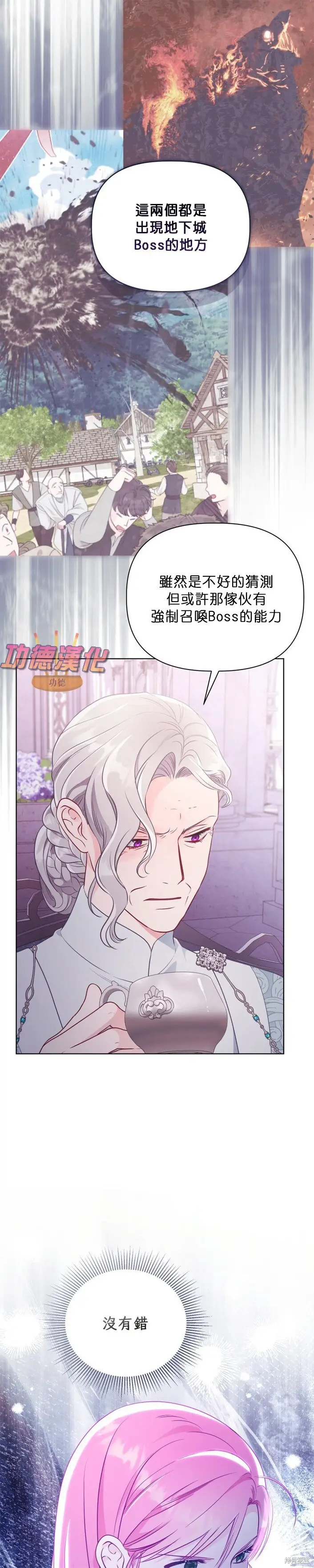 漫画《穿越者的幸运礼》第107话第9张图
