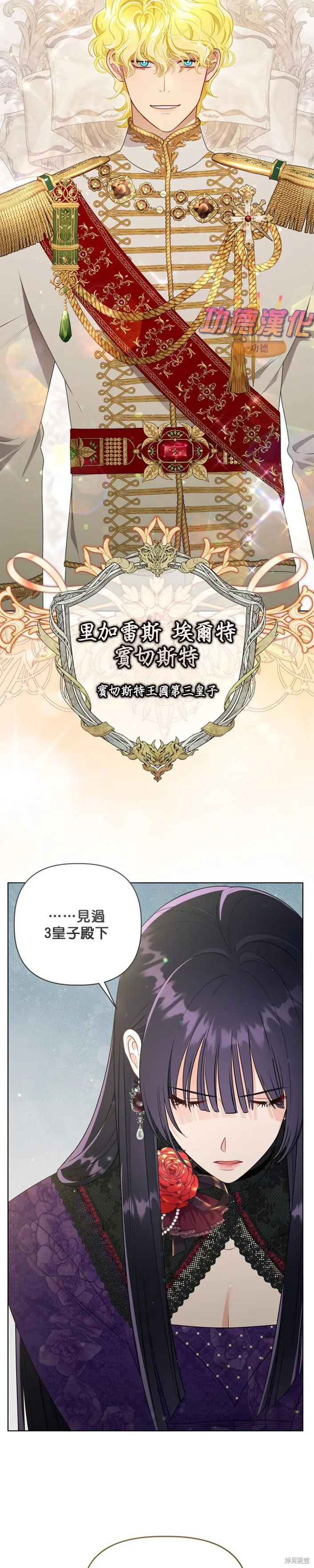 漫画《穿越者的幸运礼》第108话第10张图