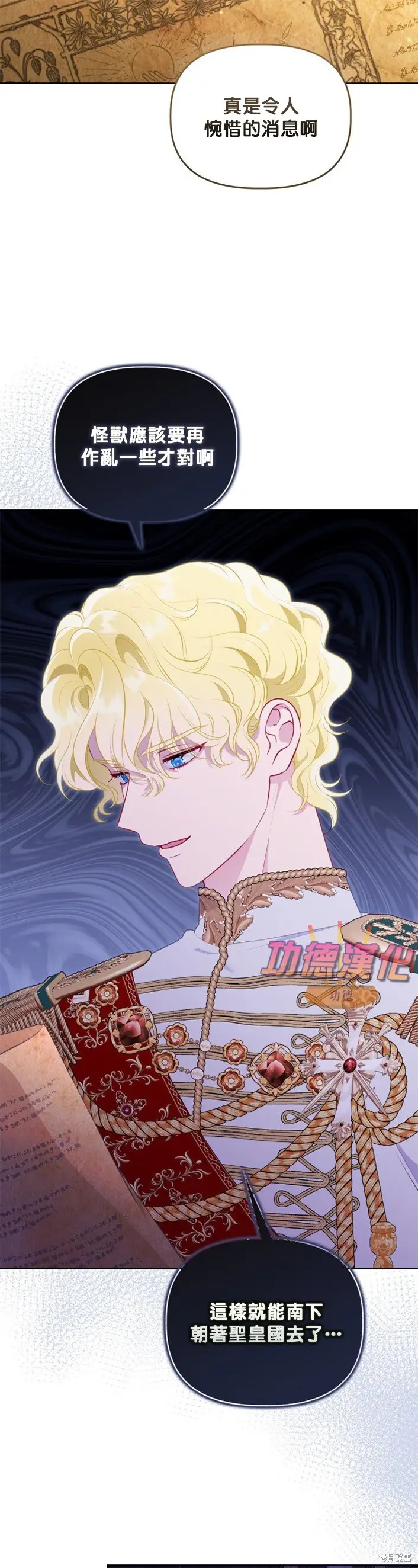 漫画《穿越者的幸运礼》第108话第12张图