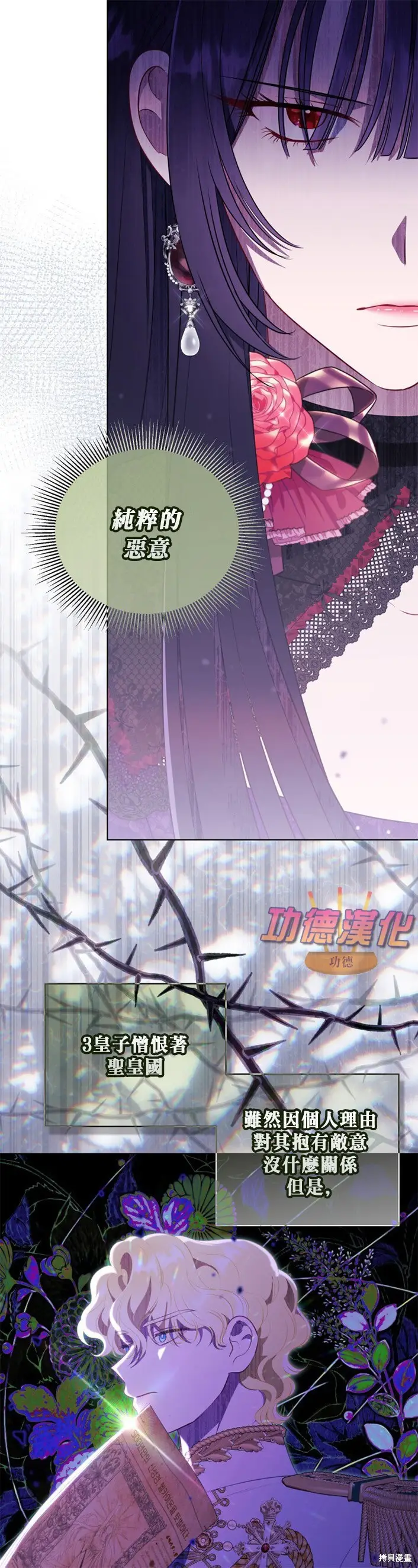 漫画《穿越者的幸运礼》第108话第13张图