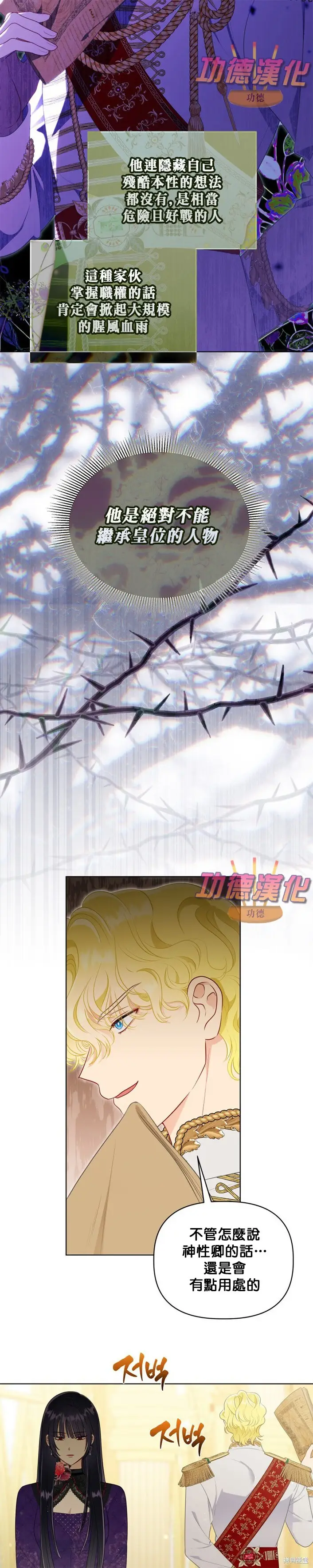 漫画《穿越者的幸运礼》第108话第14张图
