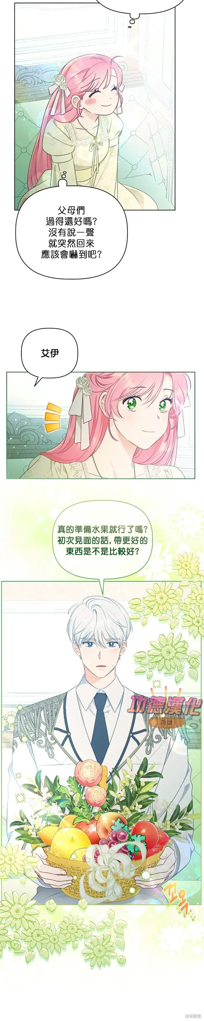 漫画《穿越者的幸运礼》第108话第17张图
