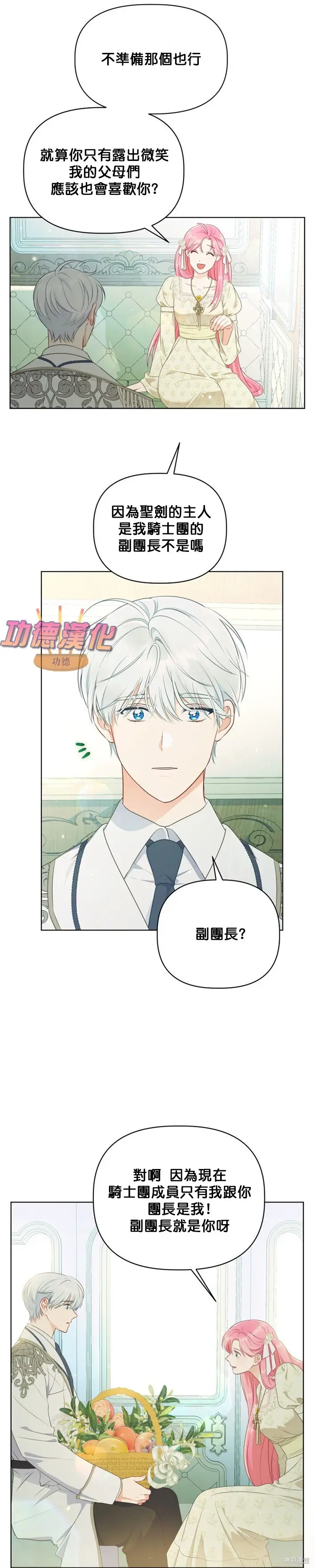 漫画《穿越者的幸运礼》第108话第18张图